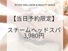【8/14予約限定】夏の寝不足&頭重に◎温かスチーム&EMSヘッドスパ60分3980円