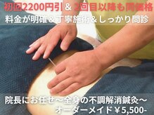 番町もくの木鍼灸院