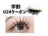 大人気◆学割U24クーポン◆バインドロック80束¥4500
