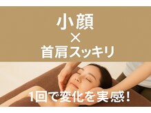 小顔整体研究所 KSラボ 藤が丘店