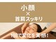 小顔整体研究所 KSラボ 藤が丘店の写真