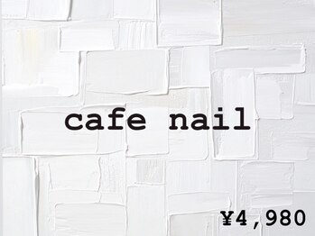 ツイン(twin.)/カフェネイル ¥4980