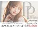 プリマプリート 島店の写真/話題のホワイトスノーピール！シミケア決定版ピールで、ダウンタイムなしの透明肌へ♪