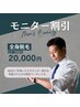 全身+ヒゲVIO脱毛 【モニター】 ¥28,000→¥20,000