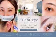 プリズムアイ(Prism eye)