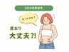 9月限定◎即実感！痩せ★深部リンパケア&よもぎ蒸し/デトックス￥18000→￥6600