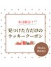 5/11限定！【見つけた方はラッキー☆】上まつげパーマ+3step高保湿TR付¥4300