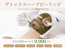 トゥウィーサロン 梅田(Tweesalon)/クリスティーナ【ビオフィート】