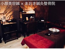 あおき鍼灸整骨院の雰囲気（美容施術用個室）