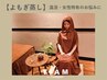 【新menu】温活よもぎ蒸し40分＋もみほぐし60分☆￥8000