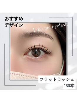 ライクミーアイラッシュ(Like me eyelash)/