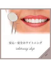 ホワイトニングショップ 葛西店/歯科提携 ホワイトニング専門店