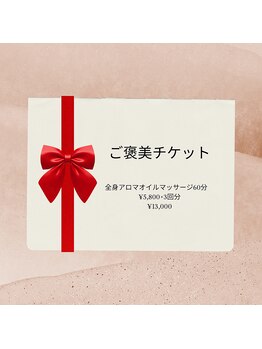 アンドナナ(&NANA..)/ご褒美チケット