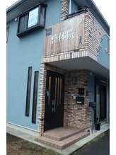 エンジョイエクササイズ整体院 武蔵新城(enjoyEXERCISE整体院)/enjoyEXERCISE整体院の外観