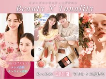 ビューティー アンド トーナリティ(Beauty N Tonality)