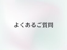 ヨーニ(YooNi)/お客様からのご質問
