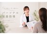【食事で叶える美と健康】パーソナル栄養指導(60分)
