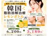 【韓国美容取扱】小顔溶剤レモンボトル1cc☆通常価格6200→初回価格3,180円