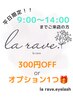 平日9:00~14:00までご来店限定!!