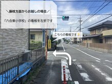 ボディーパートナー サイ(BODY PARTNER SAI)/道案内(藤枝方面)