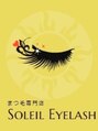 ソレイユ アイラッシュ(SOLEIL EYELASH)/SOLEIL EYELASH 柏