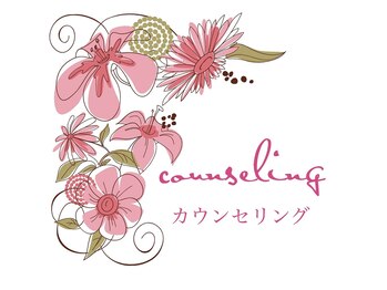 ビューティースパ/カウンセリング