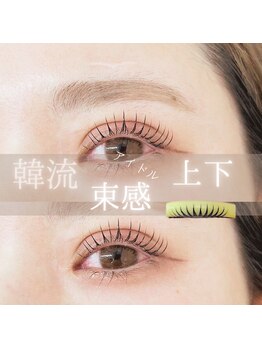 スパイス 野田阪神店(Spice)/韓国風束感まつ毛パーマ