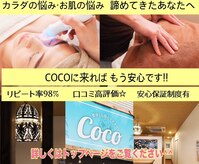 美容整体 ココ(COCO)