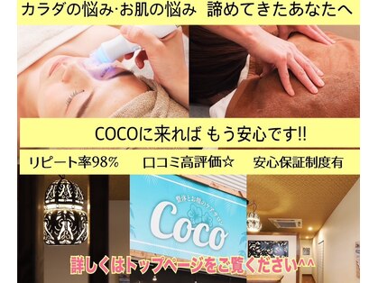 美容整体 ココ(COCO)の写真