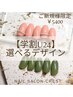 【学割U24】オフ無料 ハンド100種類あるサンプルから選べる♪　5400円