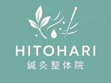 HITOHARI鍼灸整体院【9/23 NEWOPEN（予定）】