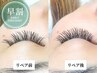 【早割】高持続デザインキープラッシュ♪アイシャンプー＆コーティング 100本