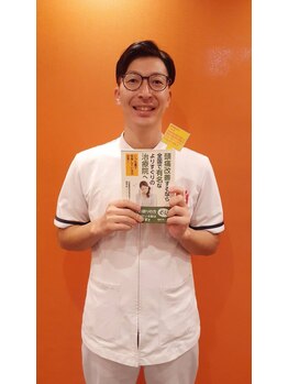 瓢箪山駅前整骨院/本にも記載