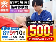 小林整骨院 西大路御池