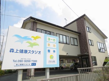 大平台げんき整体/店舗の外観