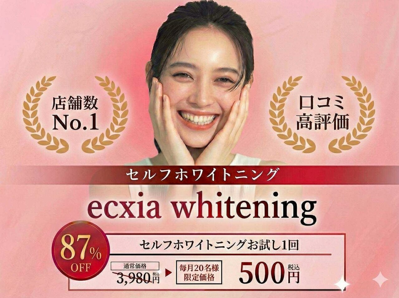 エクシアホワイトニング 倉敷店｜ホットペッパービューティー