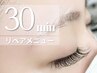 【30分でお見送り♪】フラットラッシュ リペア 50本まで　￥3300 