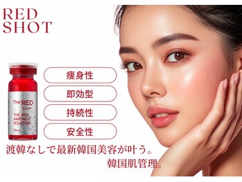 ミューズ よもぎ蒸し(MUSE)の写真/韓国発「脂肪分解」と「肌の引き締め・たるみケア・ハリ・艶」を同時に叶える導入美容液レッドショット