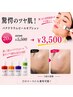 【驚愕のツヤ肌!】バクテリウムピールオプション☆ 20分¥5500→¥3500