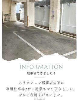 ハリナチュレ 那覇店(HARINATURE)/駐車場あります♪