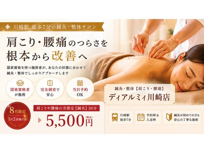 ディアルミィ 川崎店の写真