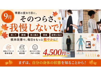 カイロプラクティック 楓の写真