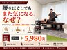 【腰痛】朝起きると腰がつらい・繰り返す腰痛の方に◎ 75分5,980円 残3名