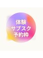 マヴィ 香里園店(MavY.)&nbsp;サブスク 体験予約１