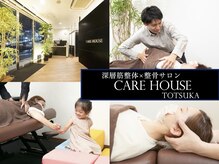 ケアハウス 戸塚(CARE HOUSE)