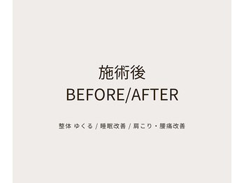 ゆくる/before after