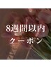 【8週間以内】まつ毛パーマ＋トリートメントセット¥4500