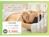 （初回限定）CBD快眠ヘッドスパ30分 6480円→5980円
