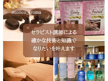 リトリコ アロマ(ritorico_aroma)