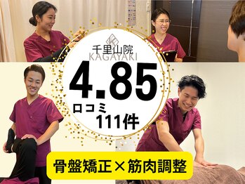 かがやき整体院 吹田千里山